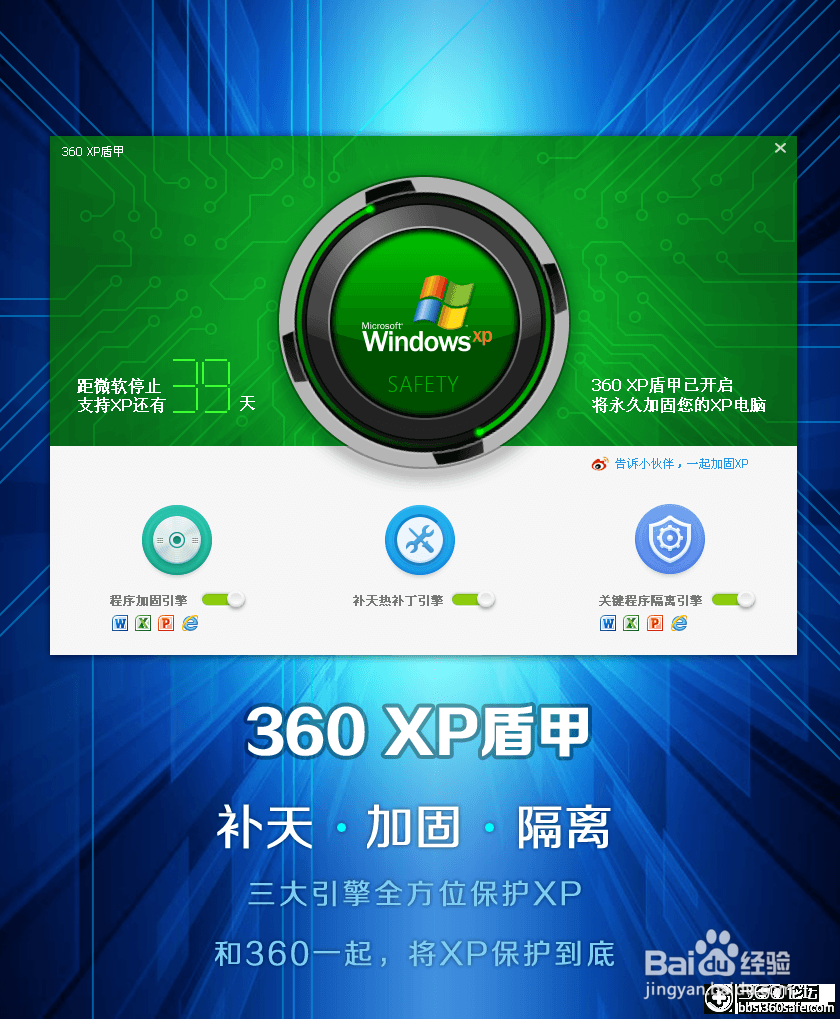 如何下载并安装360安全卫士XP盾甲