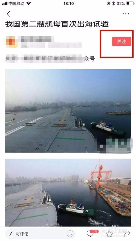 今日头条怎么添加关注？