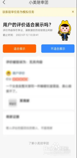 美团APP小美陪审团怎么查看