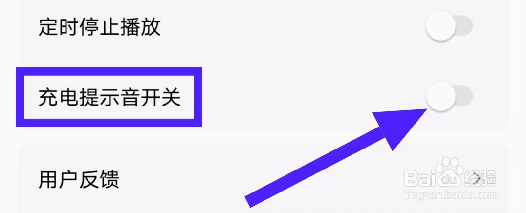 铃声精灵的充电提示音开关如何关闭