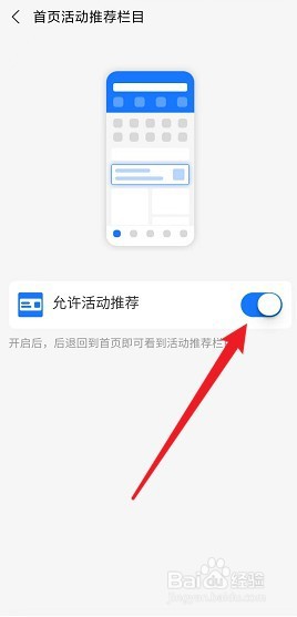 支付宝怎么关闭首页活动推荐