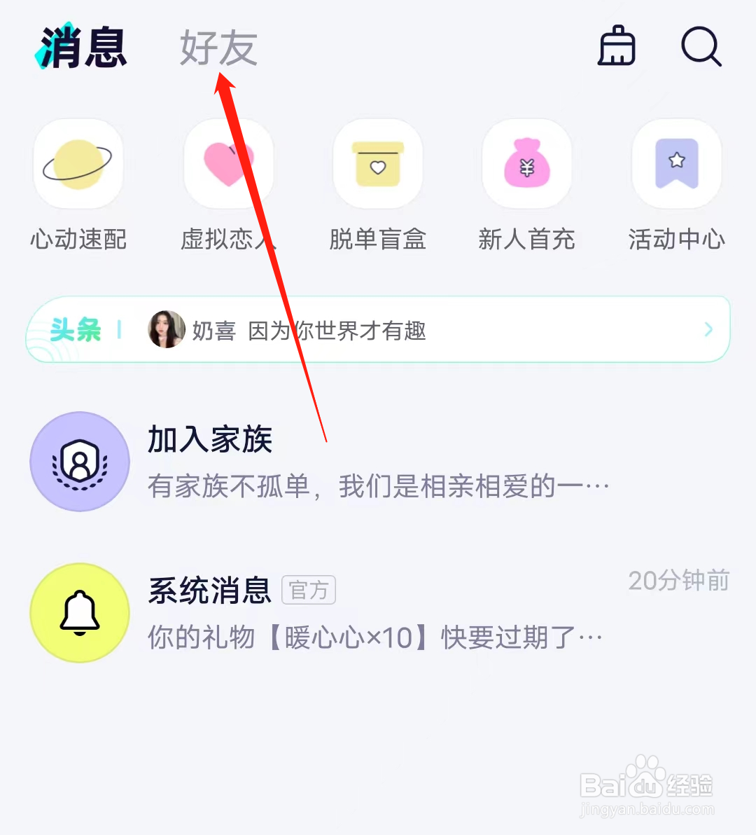 蓝颜怎样查看好友列表