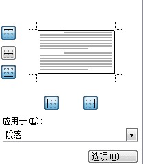 Word底纹和边框的修改