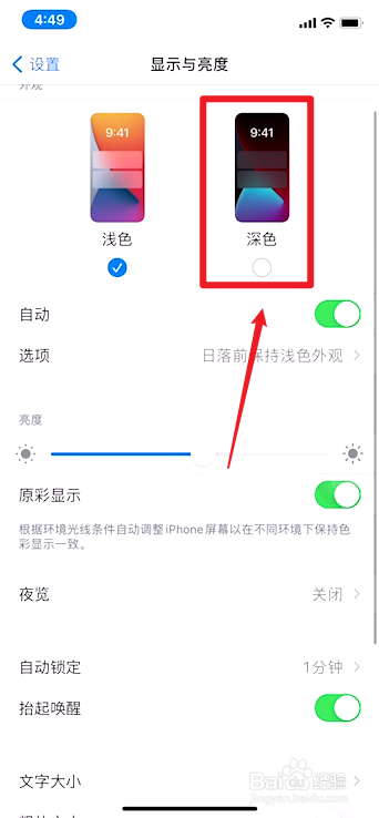 苹果手机如何开启深夜模式