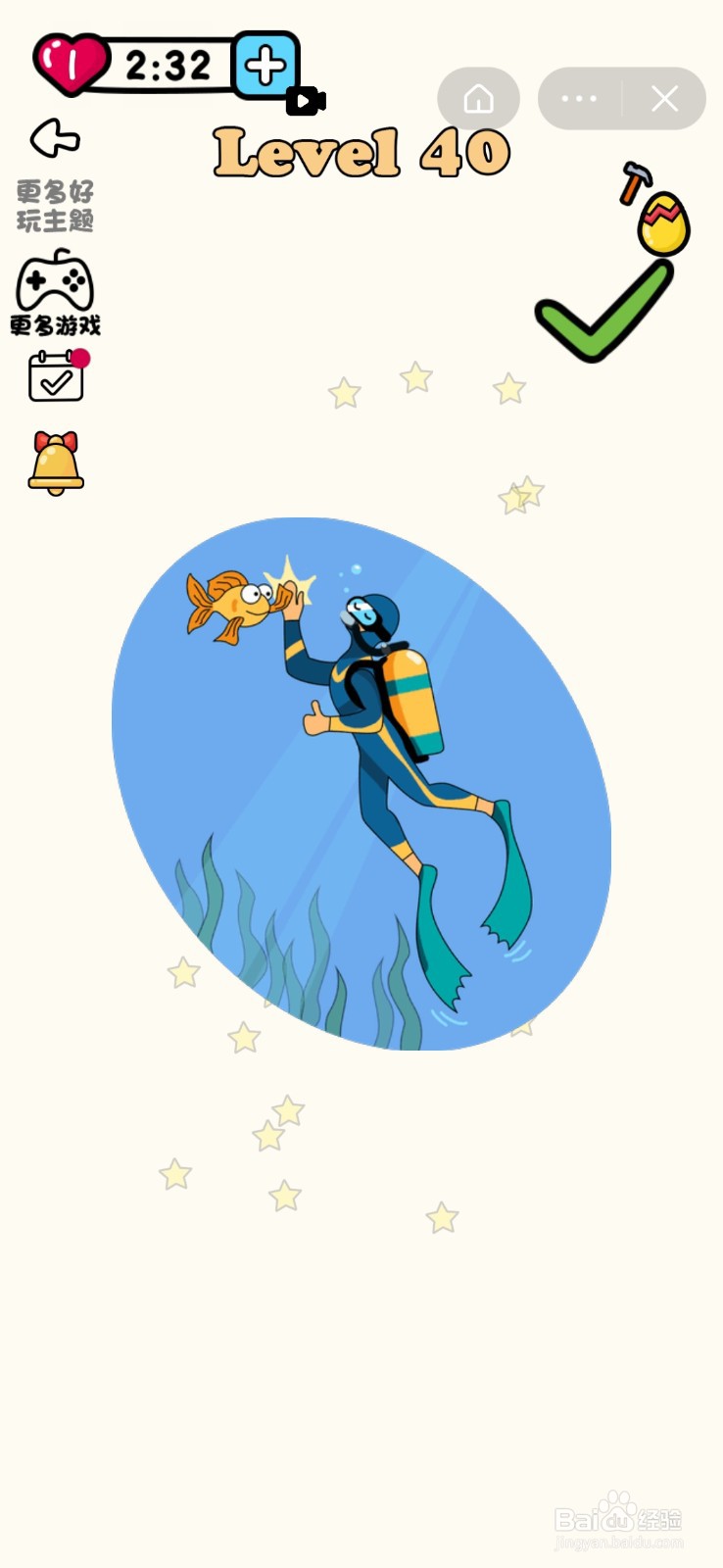 超级脑洞王：第38-43关怎么过？