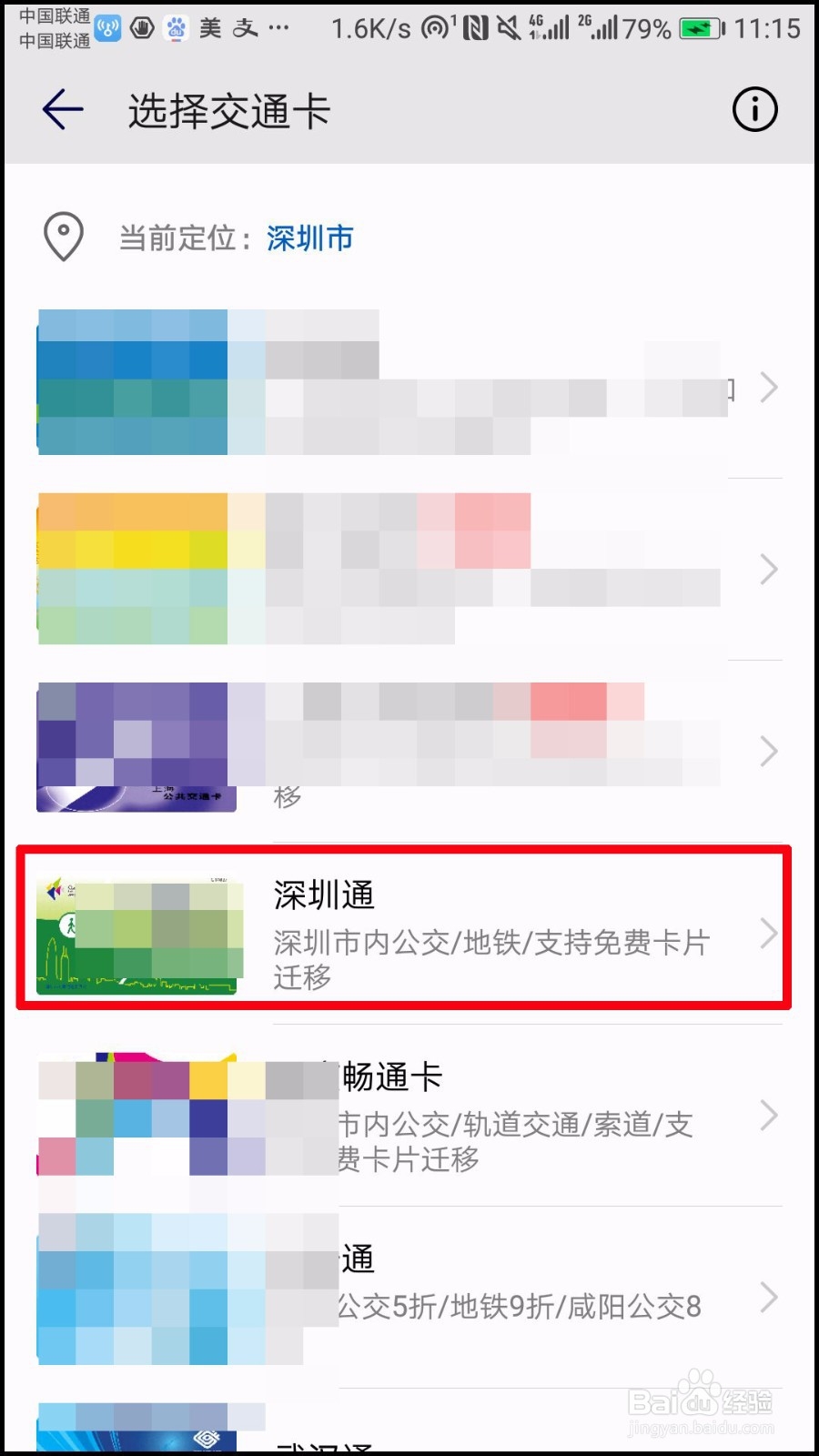 如何使用华为钱包使用购买NFC公交卡