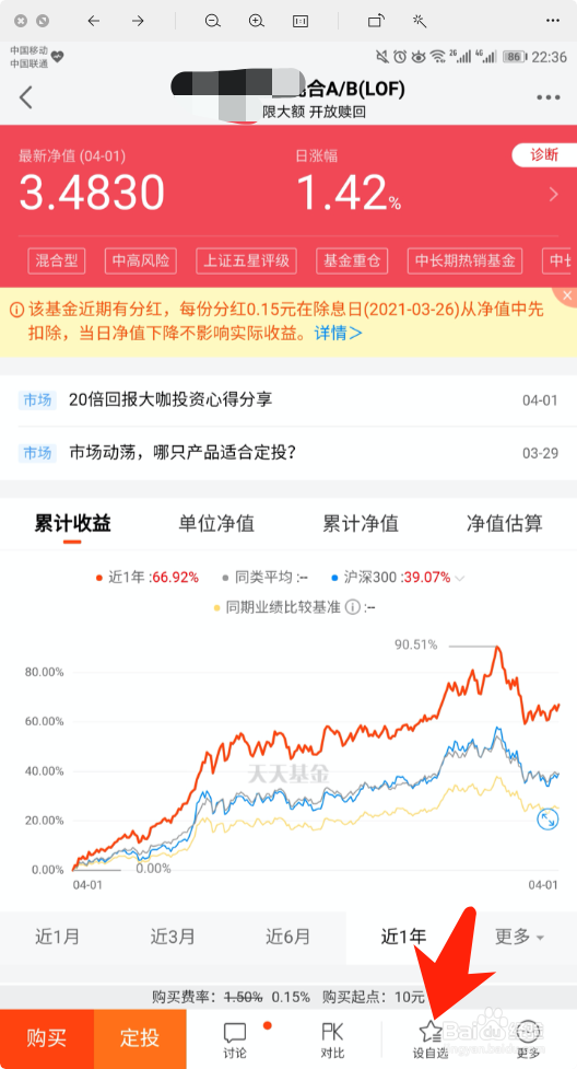 天天基金中基金怎么设置涨跌提醒