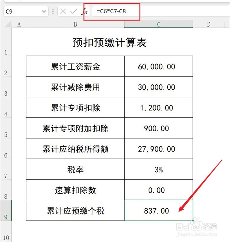 工资薪金预扣预缴计算方法