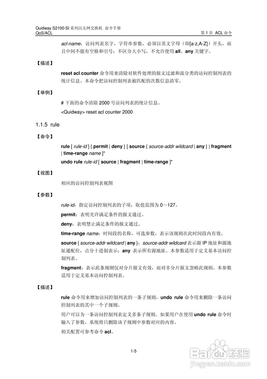 华三交换机S2100-SI形说明书:[6]