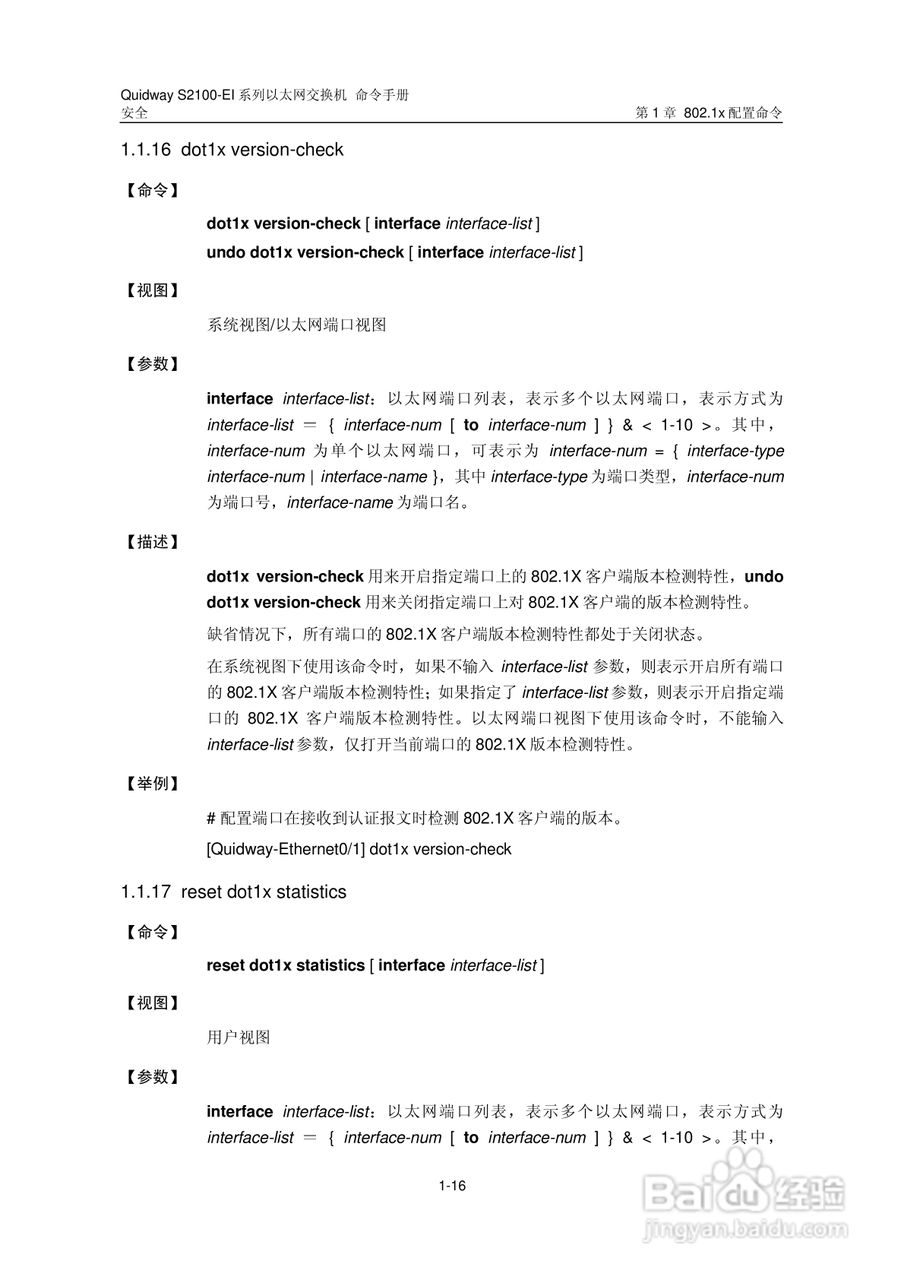 华三交换机S2100-EI形说明书:[19]