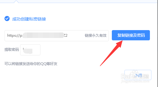 百度云的文件怎么分享给别人