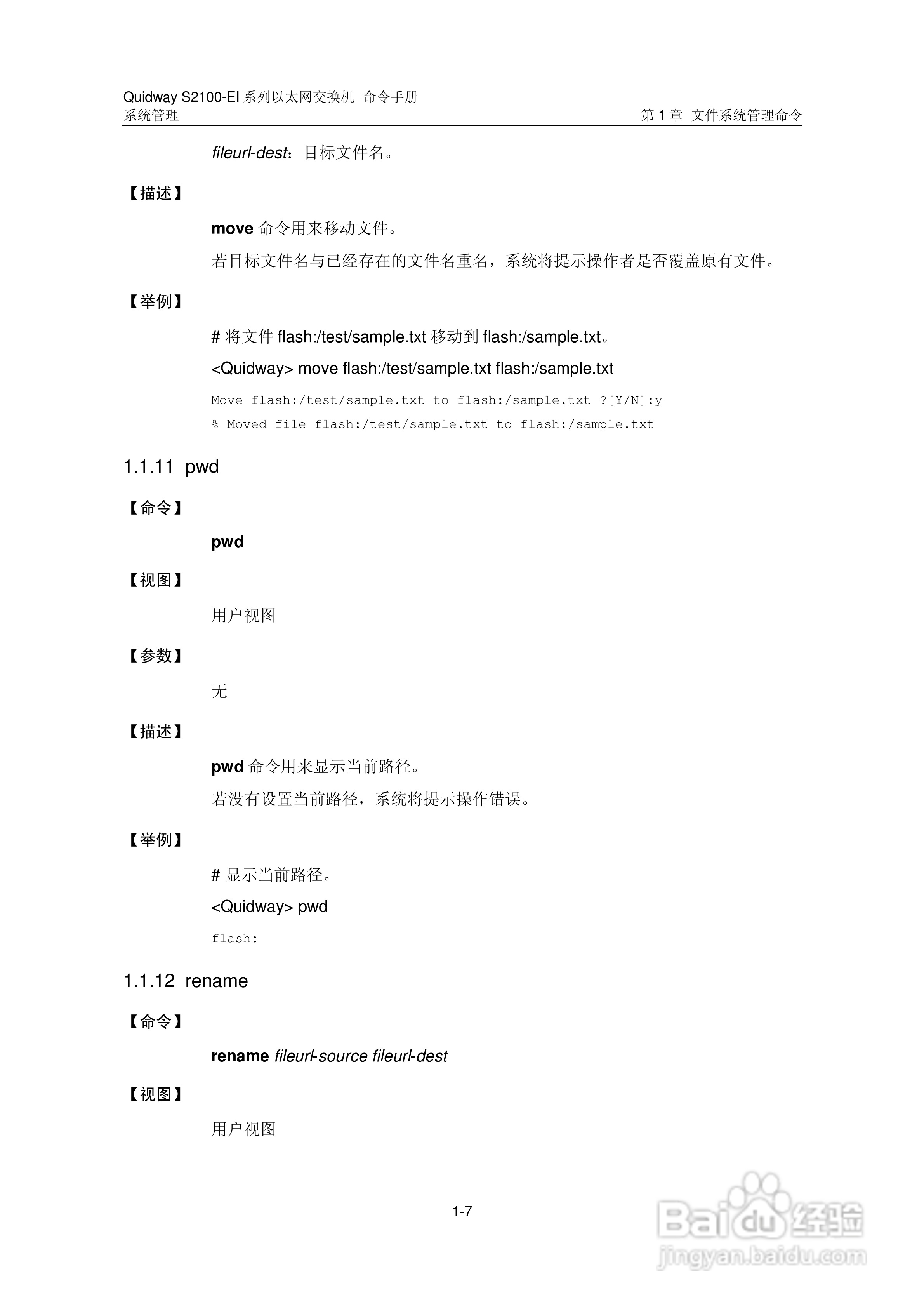 华三交换机S2100-EI形说明书:[25]