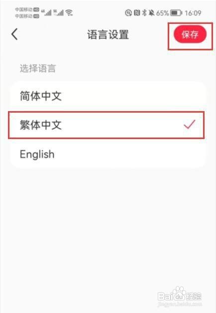 小红书如何才能设置繁体中文