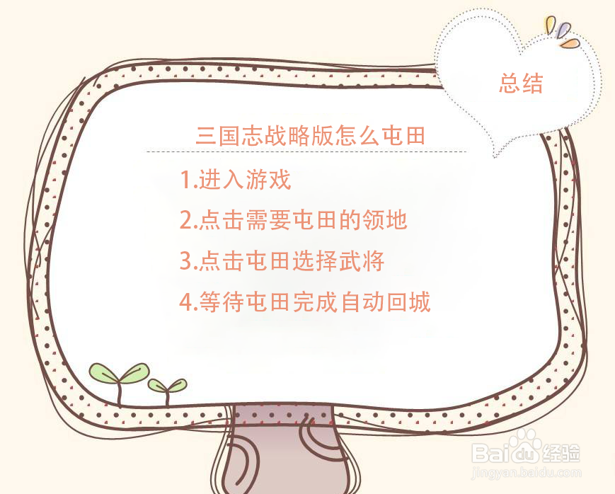 三国志战略版怎么屯田