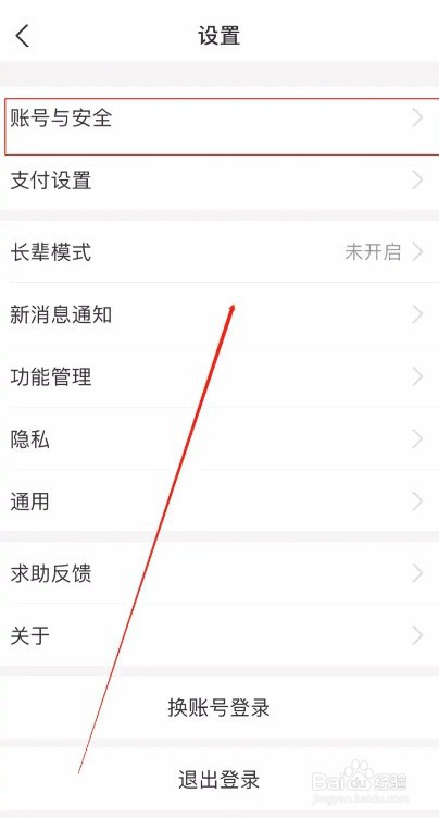 支付宝如何改密码