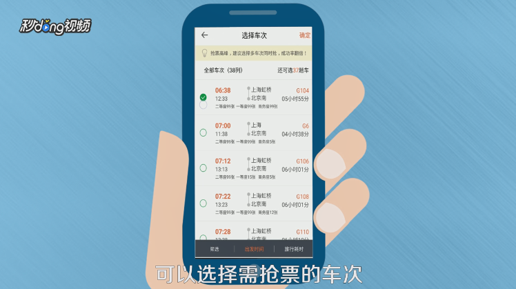 铁友火车票怎么抢火车票