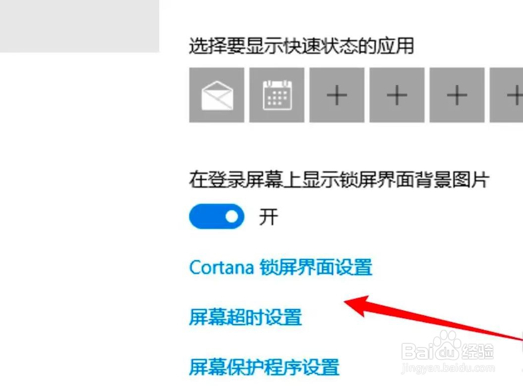 电脑待机锁屏怎么设置？