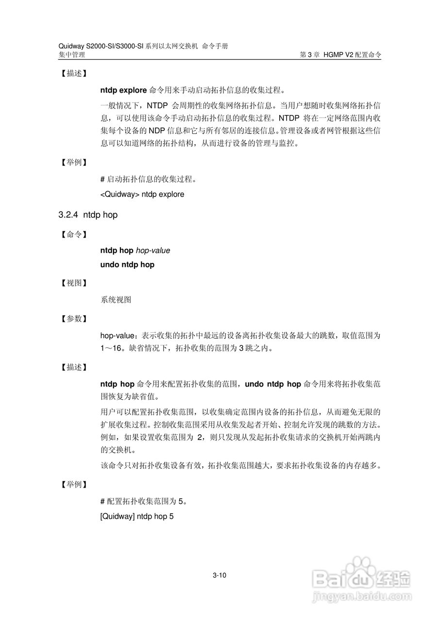 华三交换机S2000-SI形说明书:[20]