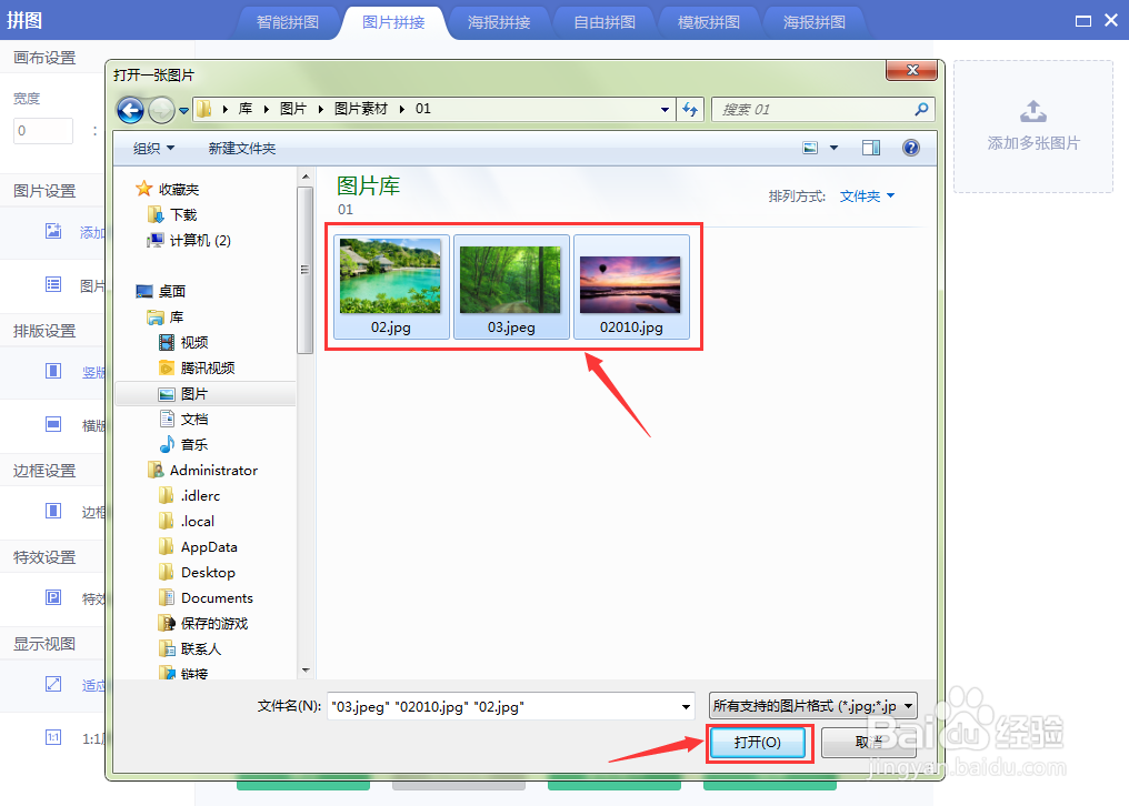 美图秀秀怎么做拼接图