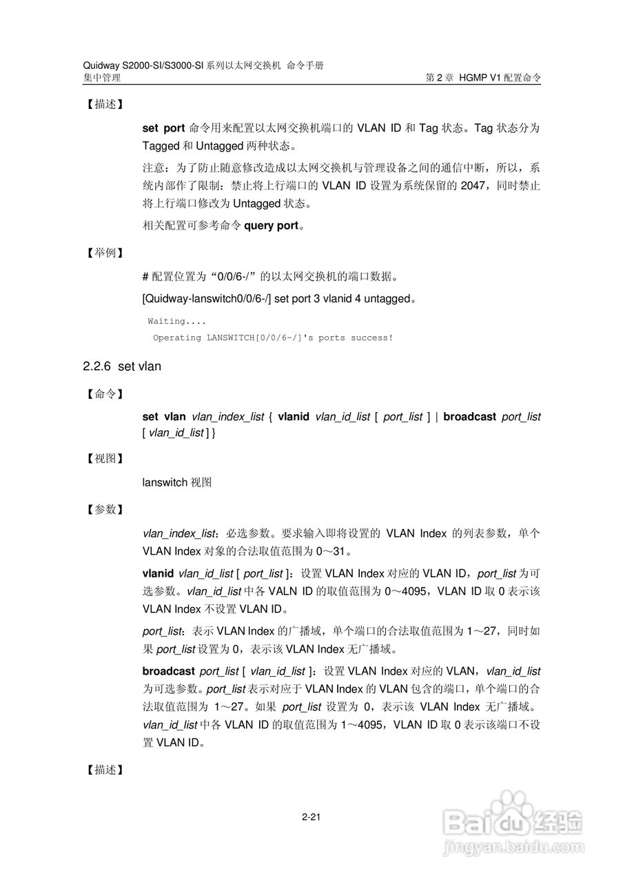华三交换机S2000-SI形说明书:[17]