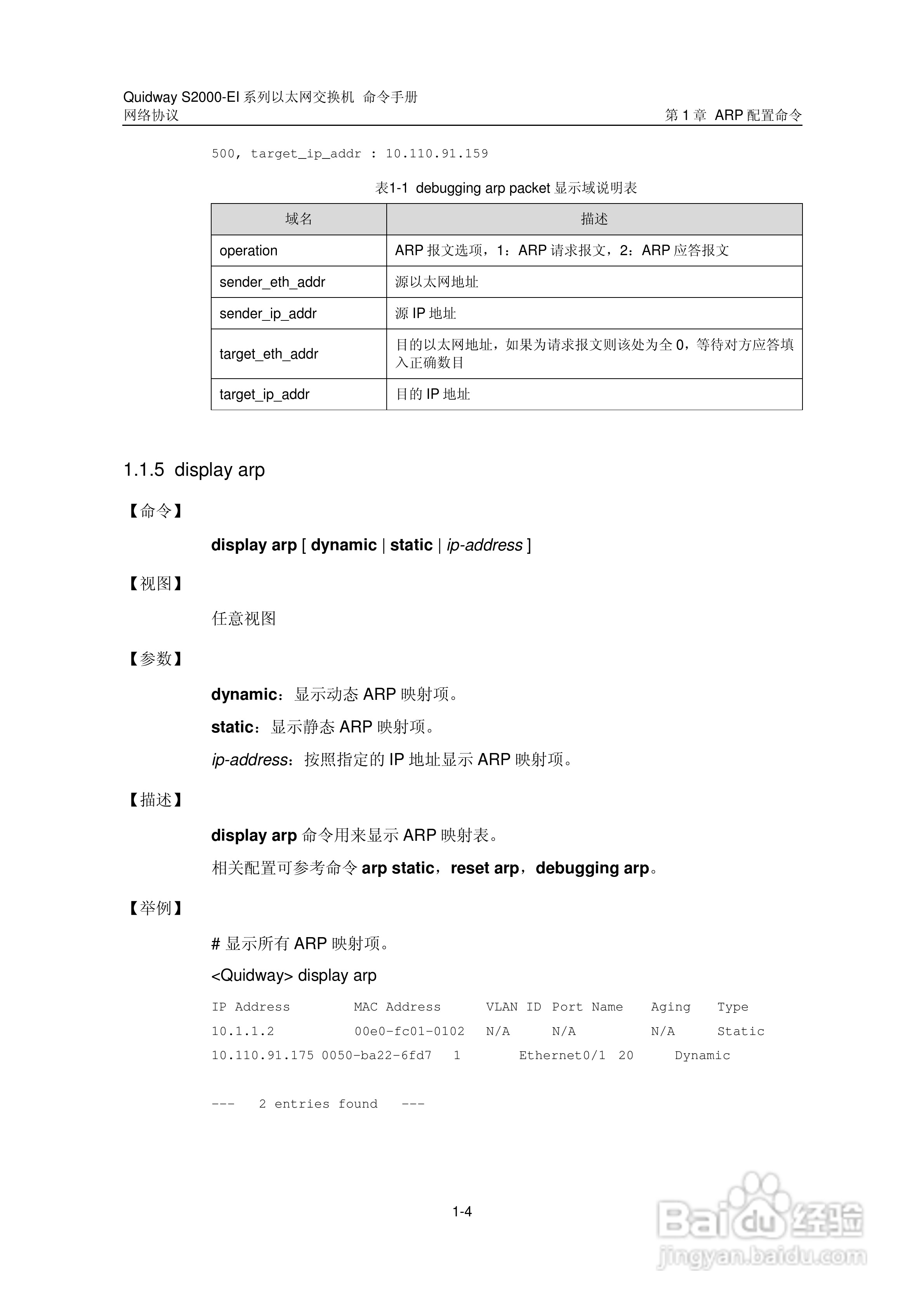 华三交换机S2000-EI形说明书:[10]