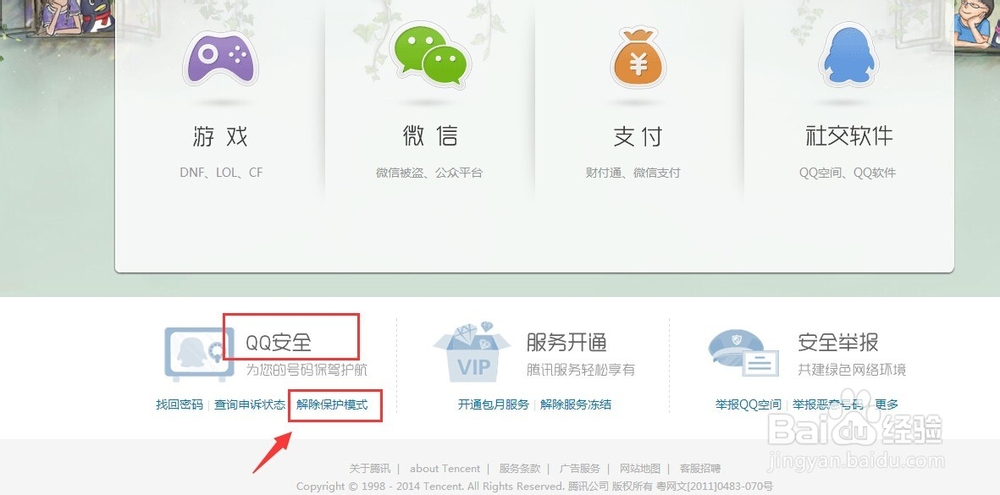 qq号被限制登录怎么办