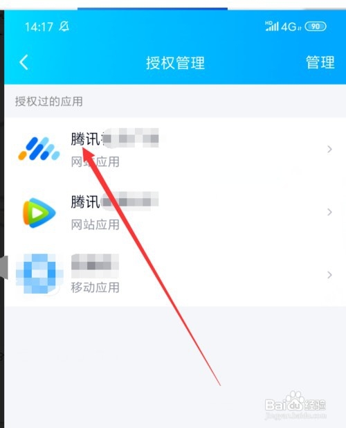 手机QQ如何解除绑定登录的第三方的应用网站