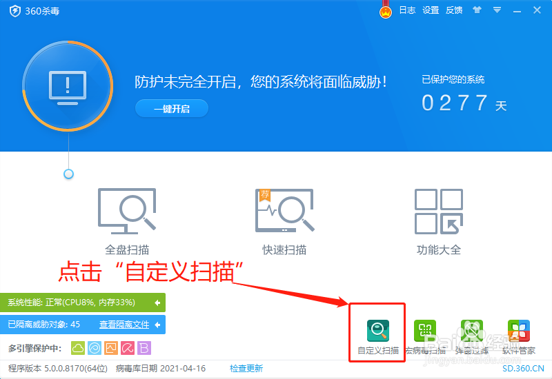 360杀毒如何自定义扫描文件