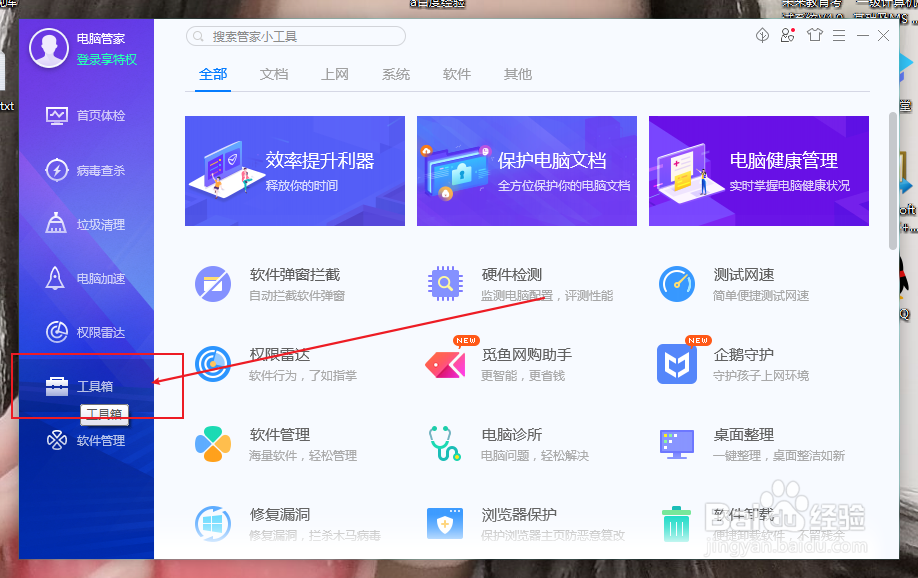 电脑怎么拦截广告弹窗