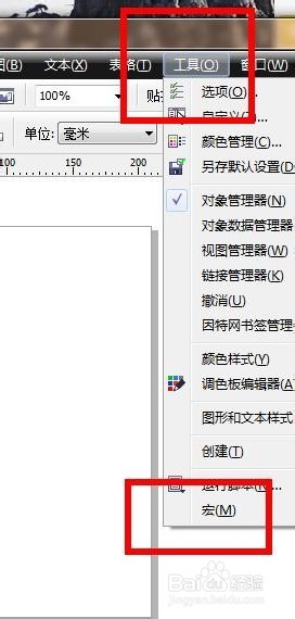 CDR如何启用宏编辑器
