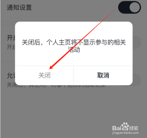 安卓版IM智己如何关闭展示我的活动？