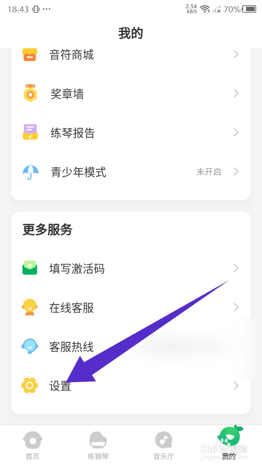 小叶子钢琴app怎么注销账号