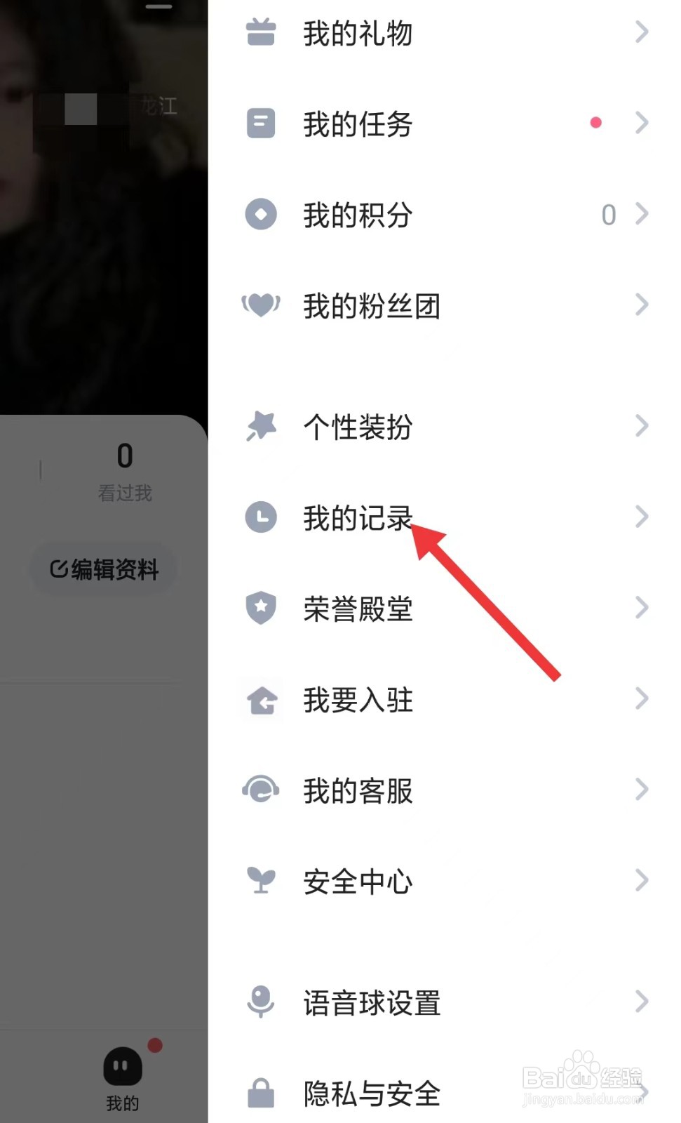 谜境app如何找到我的记录