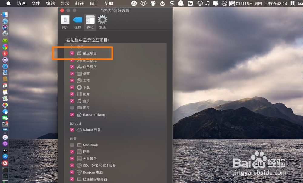 mac如何关闭访达最近项目