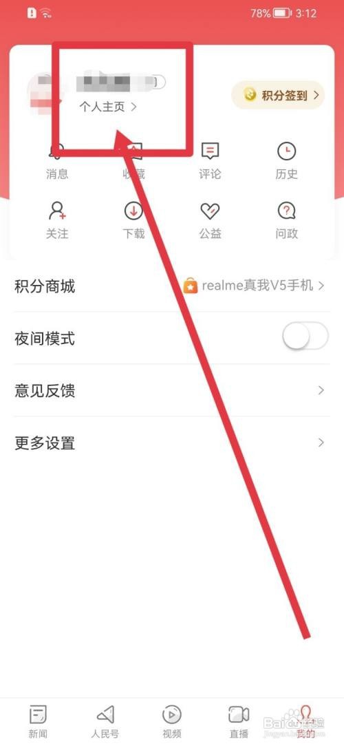 人民日报怎么修改昵称