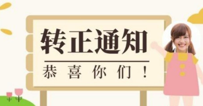 转正申请书格式