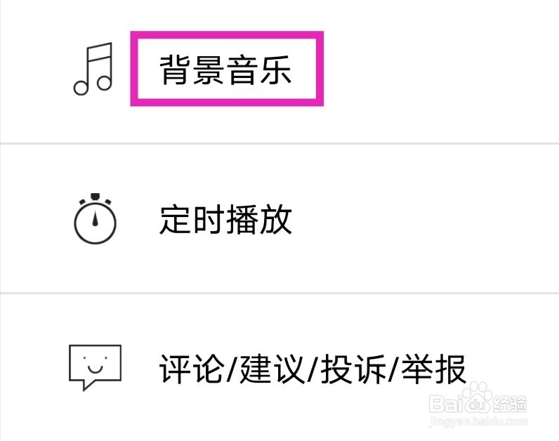 国学启蒙古诗词典如何修改背景音乐