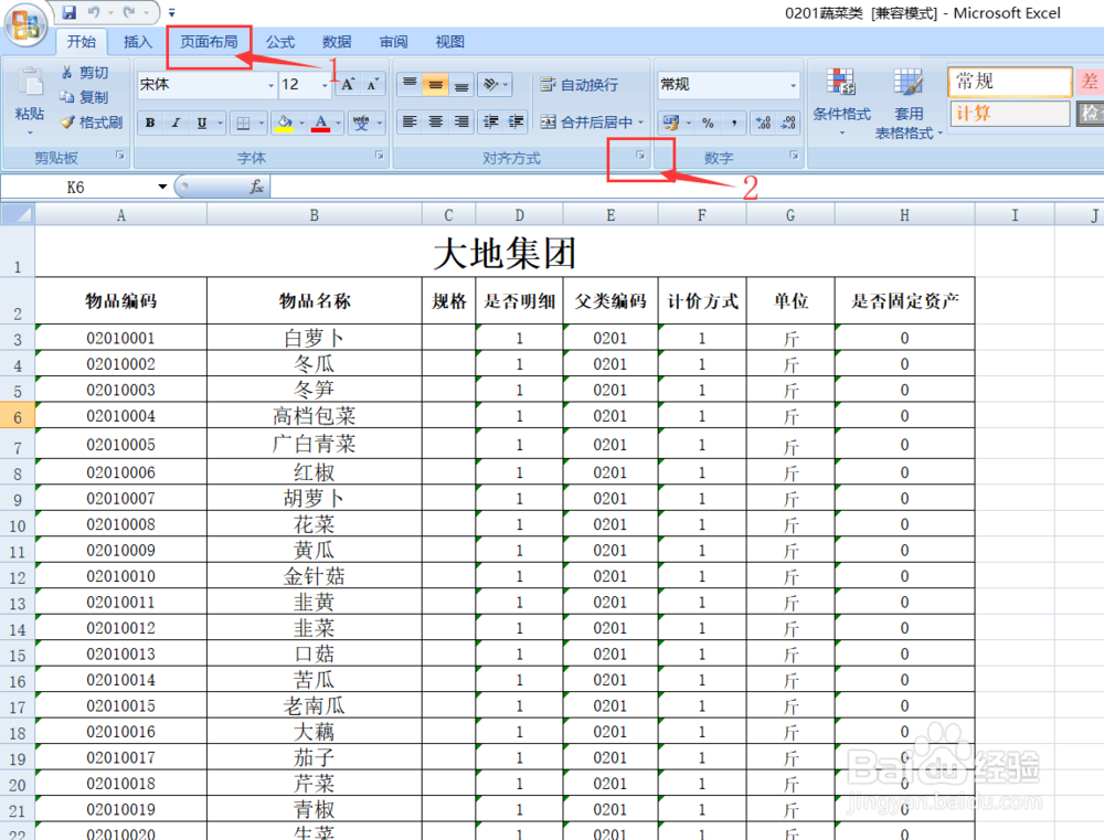 多页工作表中添加标题栏(固定标题栏)