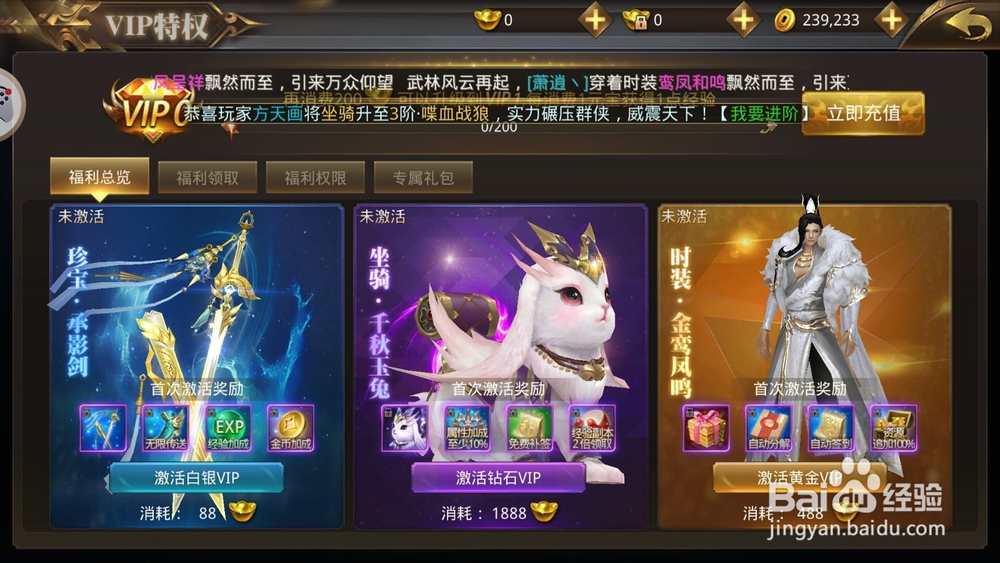 易水寒如何领取vip中的游戏道具与福利