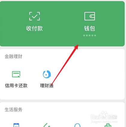 微信先用后付怎么使用