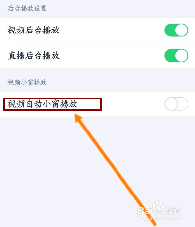 腾讯自选股该如何开启视频自动小窗播放功能