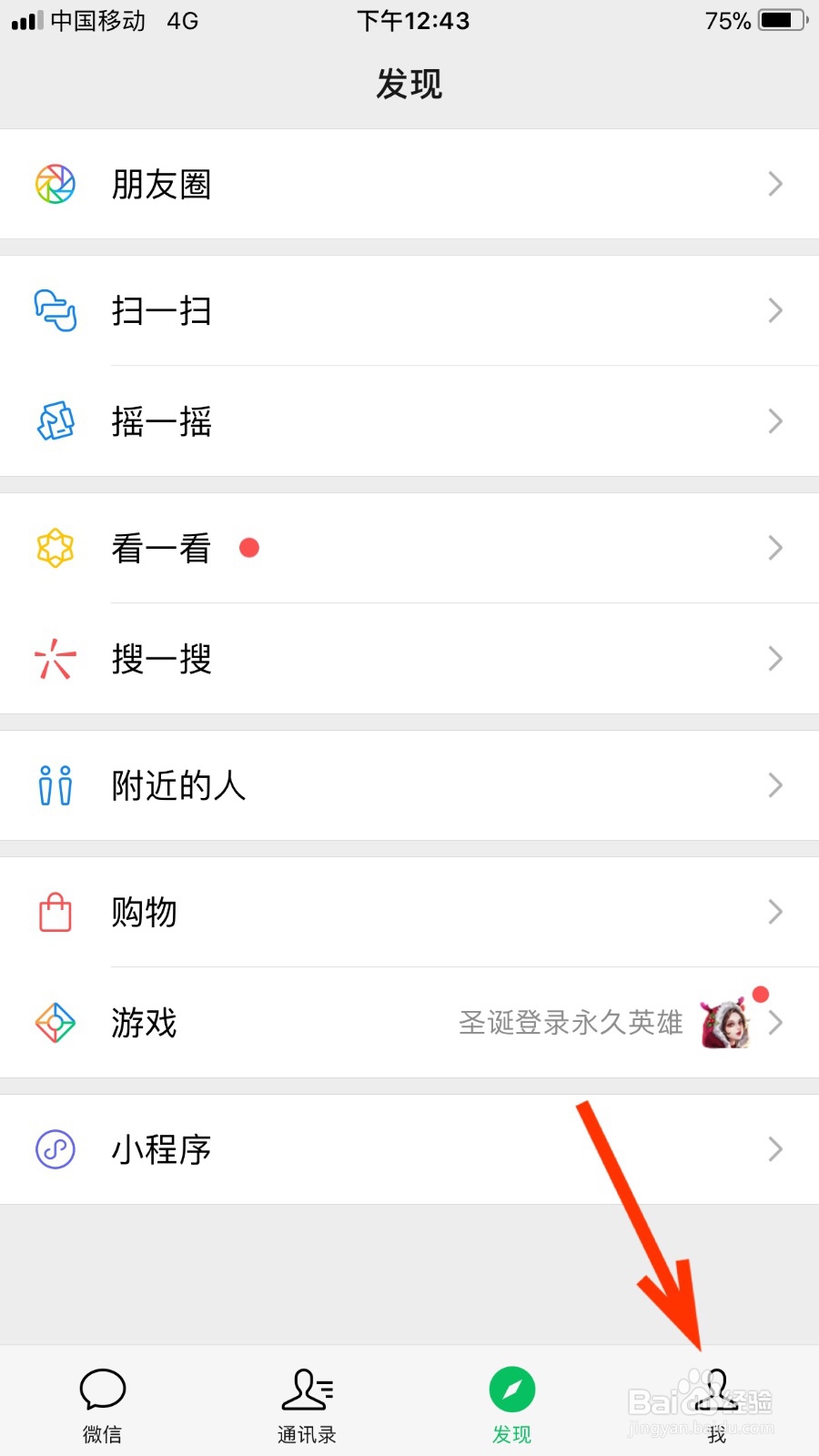微信里如何关闭扫一扫功能