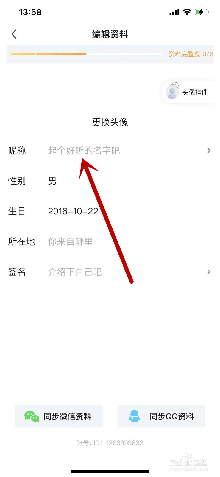 爱奇艺APP的昵称在哪里设置？