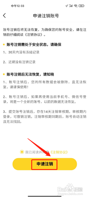 我C语音APP进行注销账号的方法