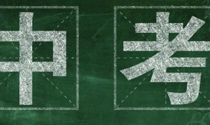 河北省中考科目时间表安排