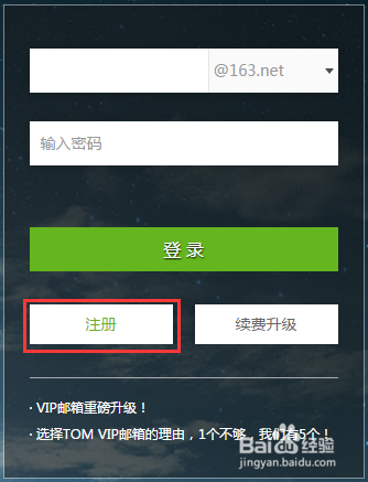 如何注册TOM VIP邮箱