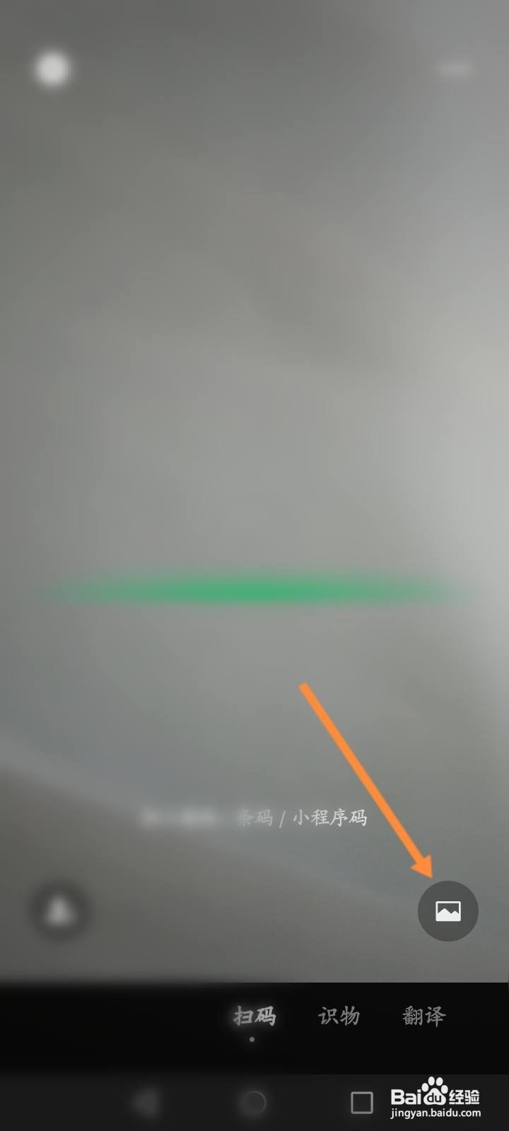 微信扫码怎么改成后置摄像头