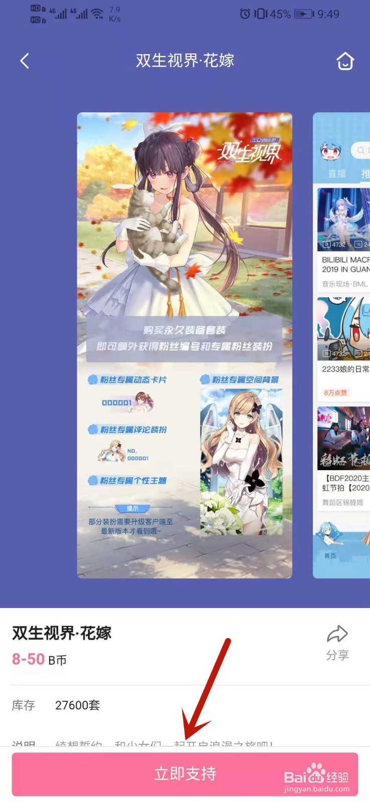 哔哩哔哩怎么购买空头图间装扮