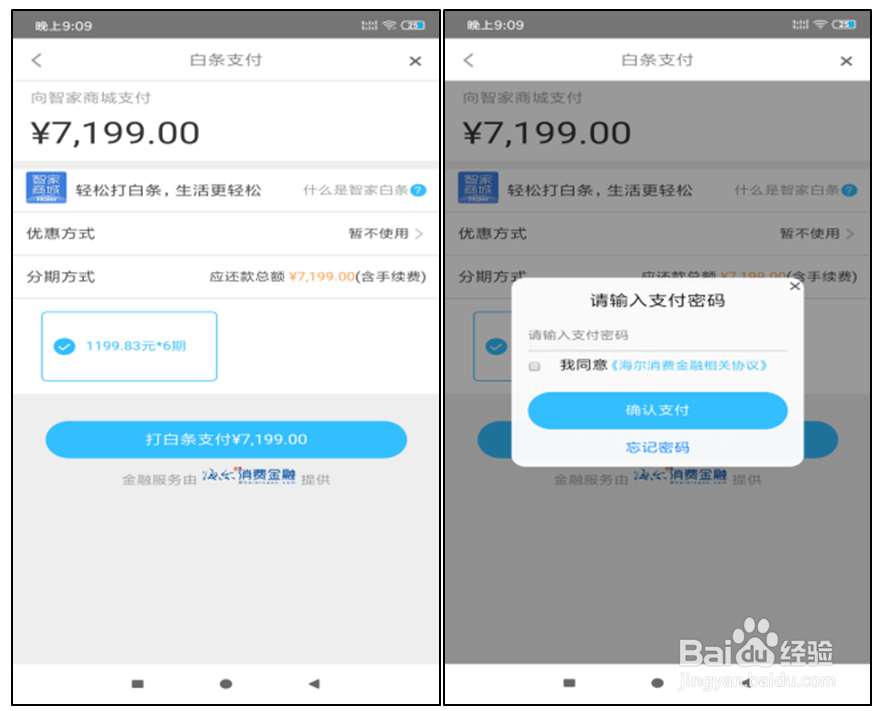 如何开通智家白条