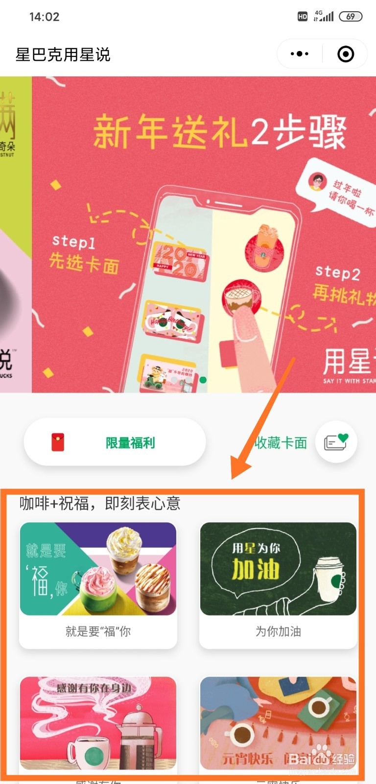 微信公众号星巴克怎么下单